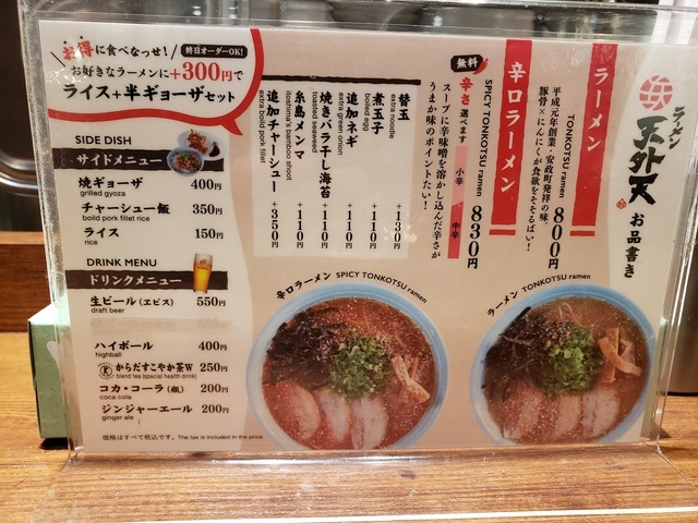 ラーメン天外天 熊本ラーメン20220324_204704.jpg
