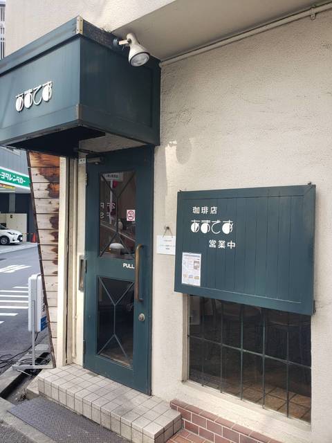 モーツアルトが流れる喫茶店「アマデオ」（大阪市北区）で味わうトースト＆コーヒーのモーニング43980.jpg