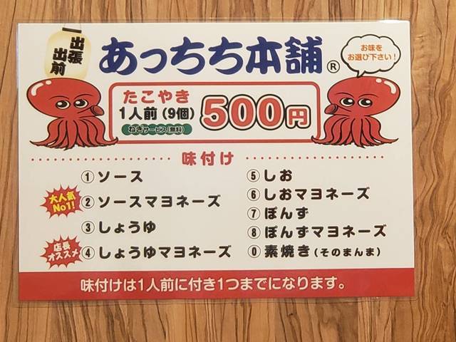 たこ焼き店「あっちち本舗 道頓堀店」｜しょうゆマヨネーズ44347.jpg