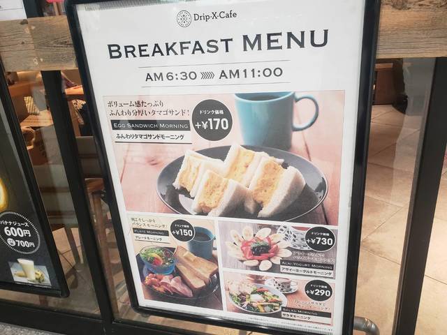JR「新大阪」在来線 改札内にあるカフェDrip-X-Cafe（ドリップ エックス カフェ）のモーニングプレート（朝食）44628.jpg