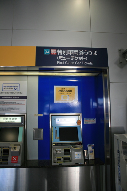 IMG_名鉄岐阜駅構内に設置されたμチケット（ミューチケット）の券売機