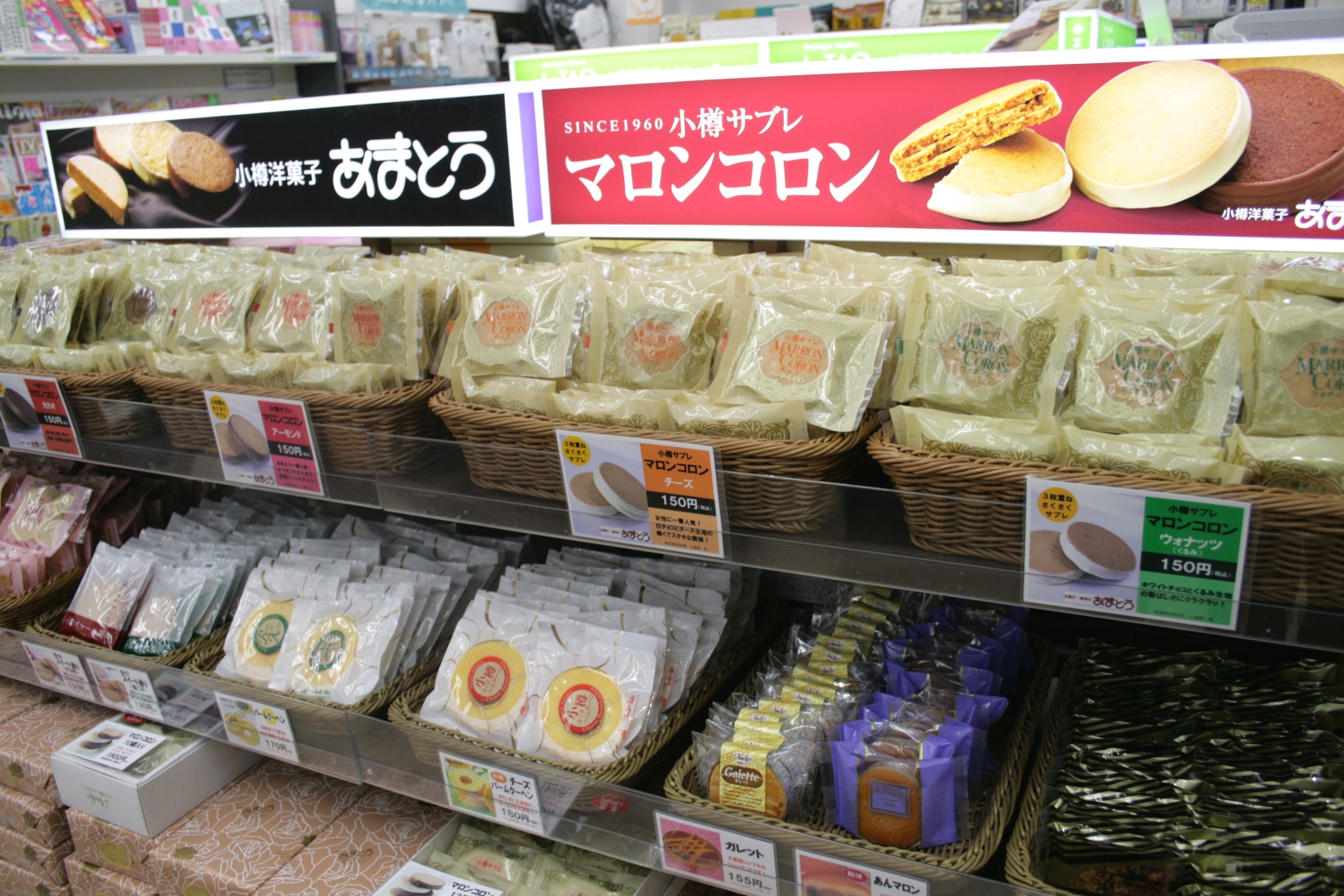 昭和４年創業の老舗洋菓子店 あまとう 小樽サブレ マロンコロン